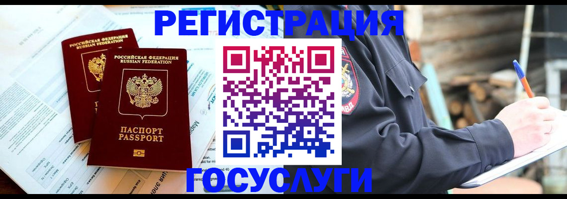 прописка иностранных граждан в Рузе