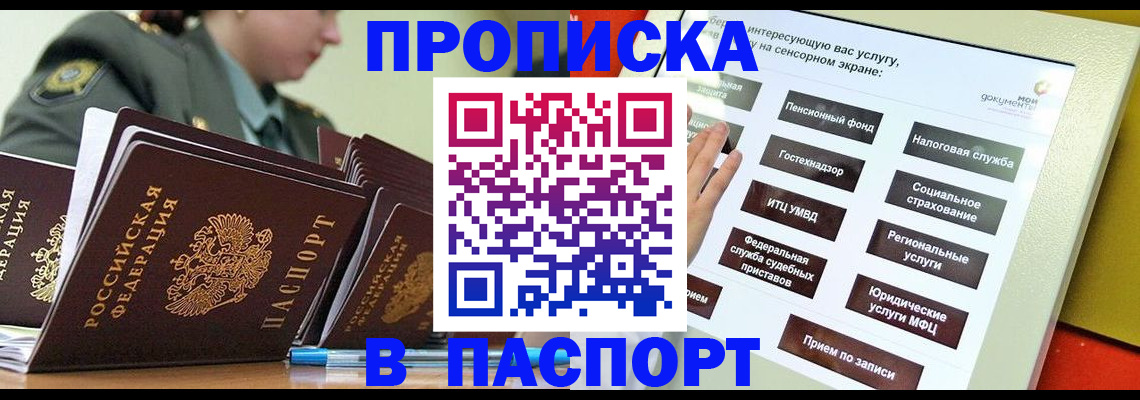 прописка регистрация в Рузе
