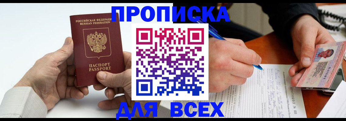 временная регистрация купить в Рузе