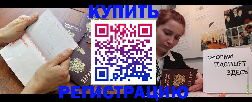 временная прописка в Рузе