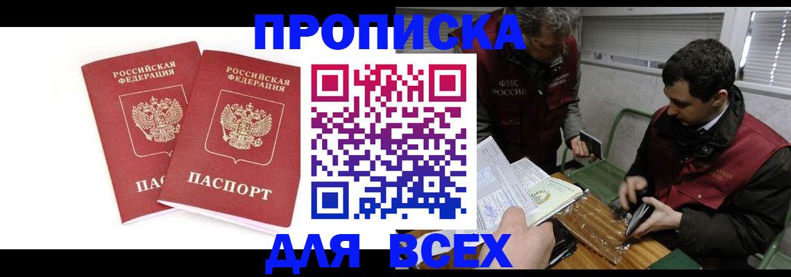 временная регистрация для всех в Рузе