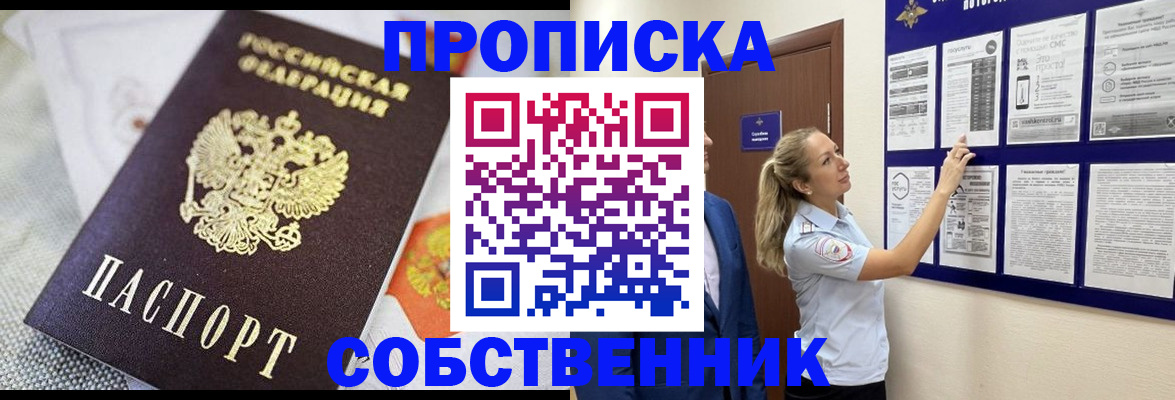 прописка для кредита в Рузе